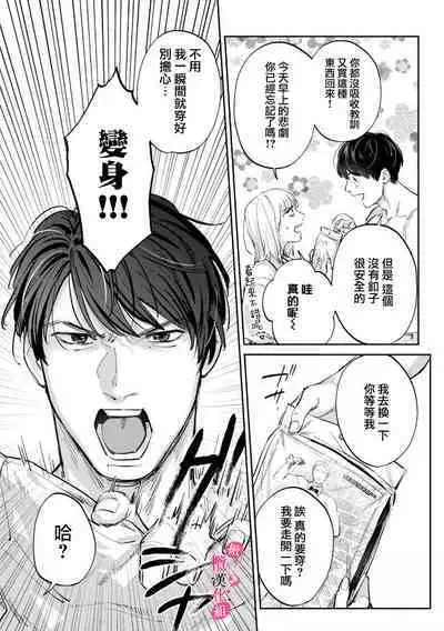 [Enya Maru] Ore no Oppai Sukinan desho?01-08| 你喜欢我的胸对吧? 01-08[Chinese] [橄榄汉化组]