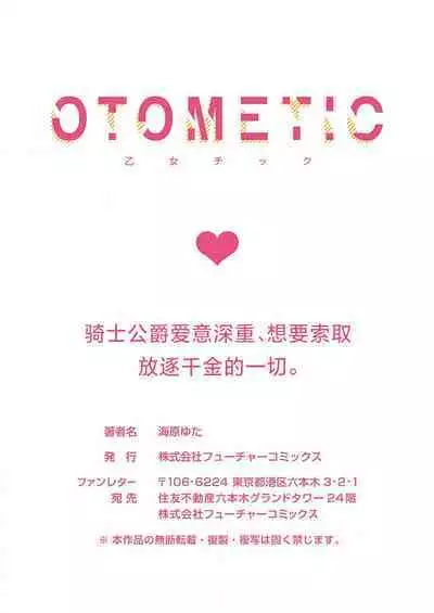 Ai ga Omoi Kishi Koushaku wa, Tsuihou Reijou no Subete o Ubaitsukushitai. | 骑士公爵爱意深重,想要索取放逐千金的一切。 1-11