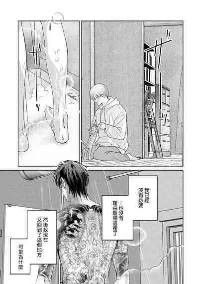 Hajime no Koi | 初始之恋 Ch. 1-5.5