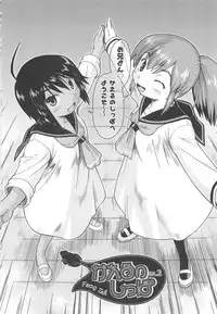 [Akishima Shun] Kaeru no Shippo - Tail of the frog