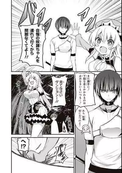 エロいほど最強! ダンジョンでセックス無双アンソロジーコミック