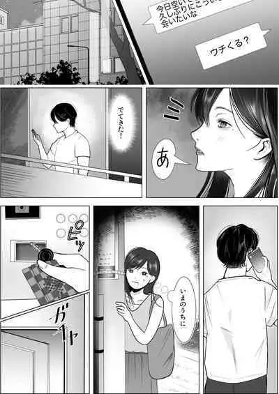 [釈迦頭巾 (シャカズキン)] 寝取られ性癖ドМ彼女〜カノジョの目の前で浮気セックス〜