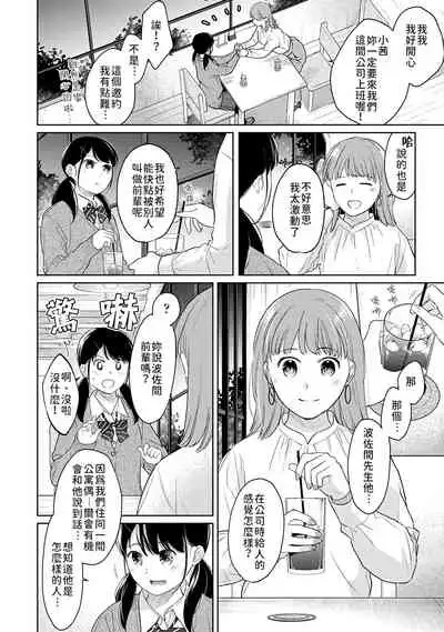 1LDK+JK Ikinari Doukyo? Micchaku!? Hatsu Ecchi!!? | 1LDK+JK 突然間展開同居？ 極度貼近！？初體驗！？ Ch. 18-35