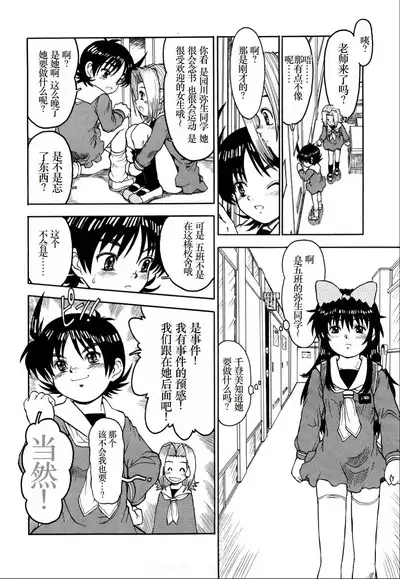 [Minasuki Popuri] Watashi-tachi no Kaerimichi - The way home from after school [Chinese] [小梦个人汉化]