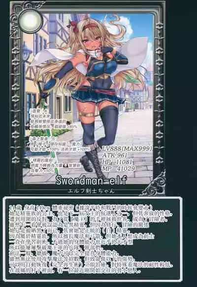 (COMITIA128) [Nijigen Shoujo (Nizimoto Hirok)] Elf Kenshi-chan VS Tanetsuke Orc-san [Chinese] [爱弹幕汉化组]