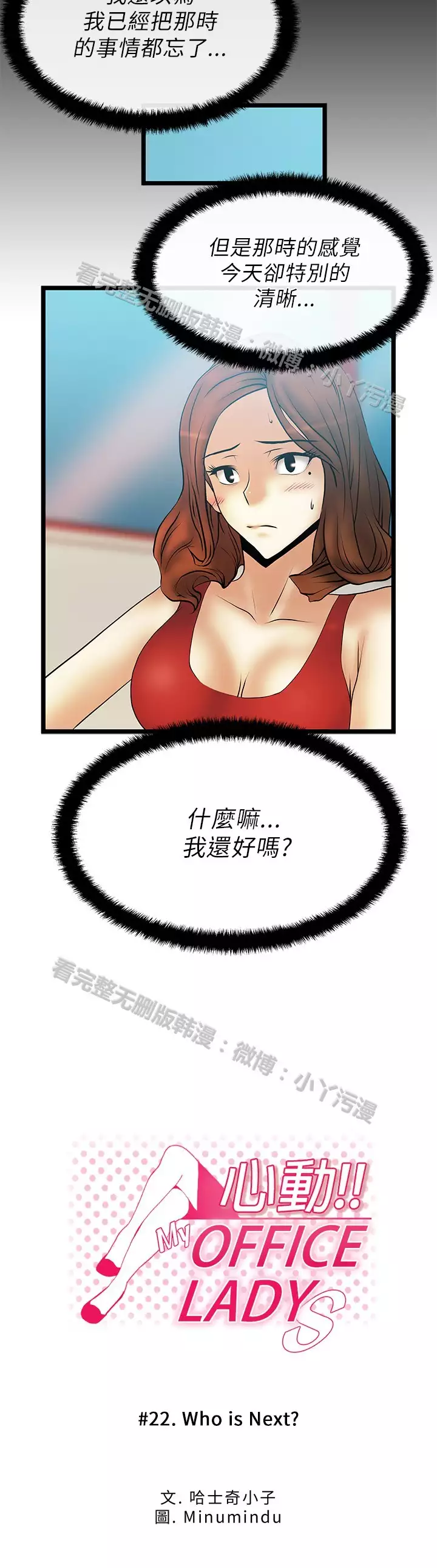 心動!MY OFFICE LADYS 第1季
