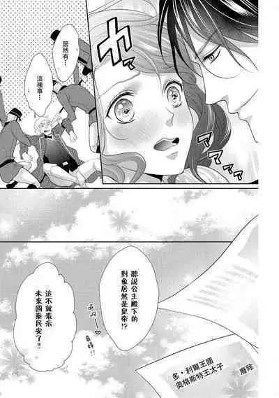 [Saki Midou Shiki] Haitoku no mariāju ~ ōjo wa shihai-sha no yubisaki ni oboreru ~ | 背德的MARRIAGE～王女沉溺於支配者的指尖～ [Chinese] [莉赛特汉化组]