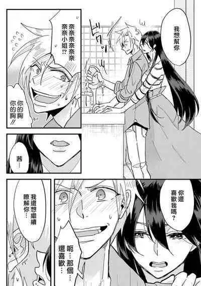 [Mucco] Kare no Namida ni Nurasarete Nana-san wa Mesomeso Danshi ni Osowaretai! | 败在他的眼泪攻势下 奈奈大小姐想被哭唧唧的男子推倒！ 1-6 [Chinese] [莉赛特汉化组]