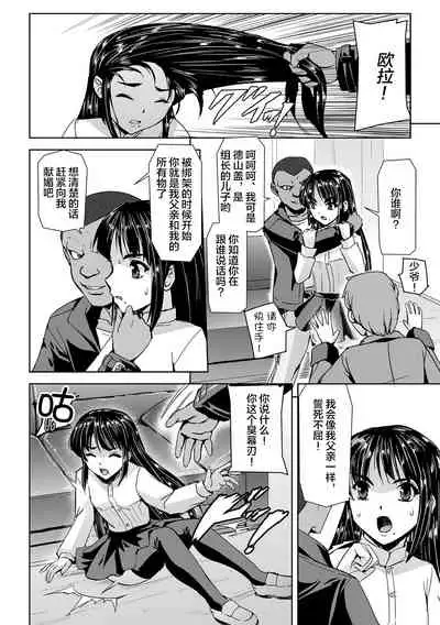 [Tikuma Jukou, Sukesaburou] Torawareta Bishoujo Sousakan Kamishiro Sakura THE COMIC Ch. 1 [Chinese] [不可视汉化]