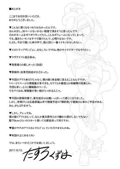 Alice Margatroid no Kikai na Yume