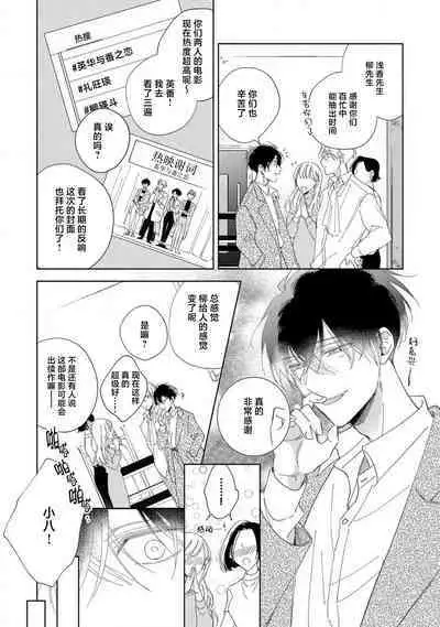 [Arata Licca] Boku no Tsugai wa Thoroughbred Ω - MY PARTNER IS THE THOROUGHBRED Ω | 我的恋人是纯种Ω 4-5 [Chinese] [莉赛特汉化组]