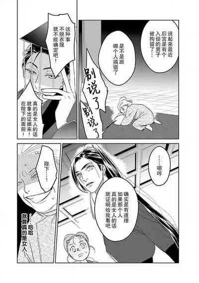 [Tamaru Iku] tensei! ? Bukan to nyan nyan ~ kōkyū enji-roku ~ | 转生！？武官和娘娘～后宫艳事录 1-7 [Chinese] [莉赛特汉化组]