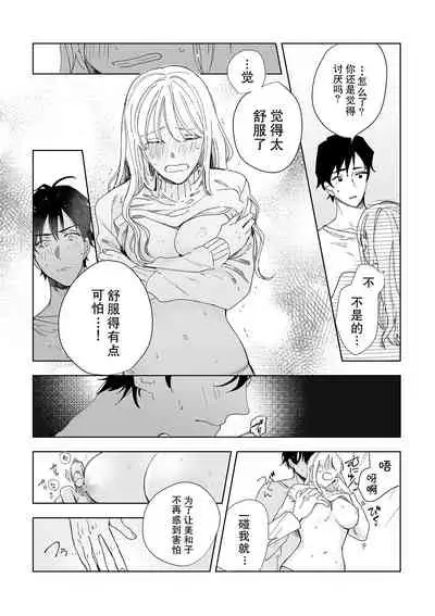 [Ryo] Osananajimi ja tarinai ~ seitai-shi no shigi wa yasashiku zuru i ~ | 无法满足于青梅竹马的关系~推拿师他的指技又厉害又狡猾~ Ch. 1-2 [Chinese] [莉赛特汉化组]