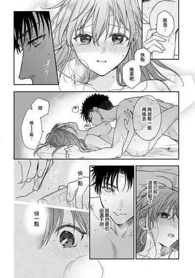 [Namonaki] Ore ga onna ni shite yaru yo ~ toshiue kareshi wa, ueteokami ni naru?~ | 让我将你变成女人吧～年上男友，化身饥渴大野狼？～ 1-15 [Chinese] [莉赛特汉化组]