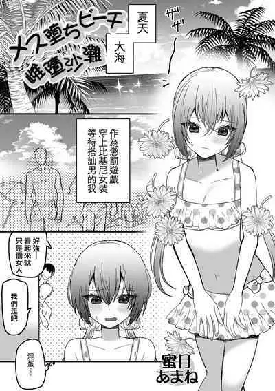 [Mizuki Amane] ] Mesu Ochi Beach (Gekkan Web Otoko no Ko-llection! S Vol. 100) [Chinese] [瑞树汉化组]