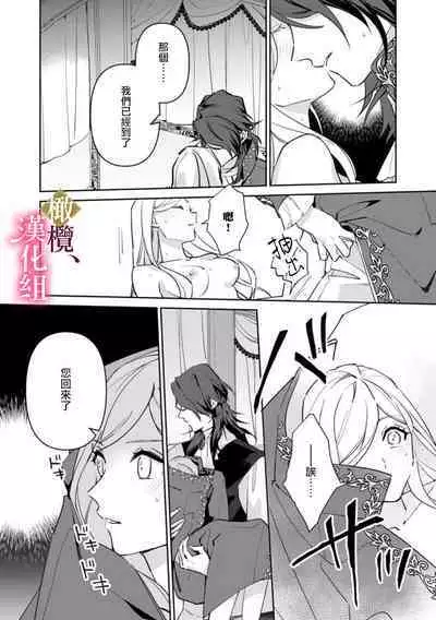 [ Hanabishi Nanami, Koya Manayu] Gokujou Ouji, Unmei no Tsugai wo Hirou。01-03|真命天子捡到命定爱人01-03[Chinese] [橄榄汉化组]