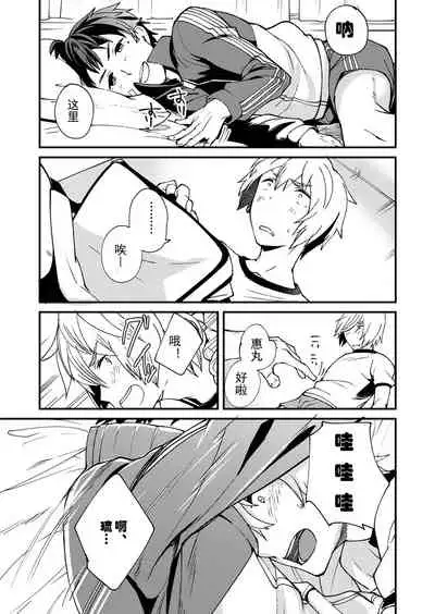 [Eichi Jijou (Takamiya)] Kataoka-kun to Emaru-kun no Tsutaetai Koto | 片冈君和惠丸君想传达的事 [Chinese] [Fwilling个人汉化] [Digital]