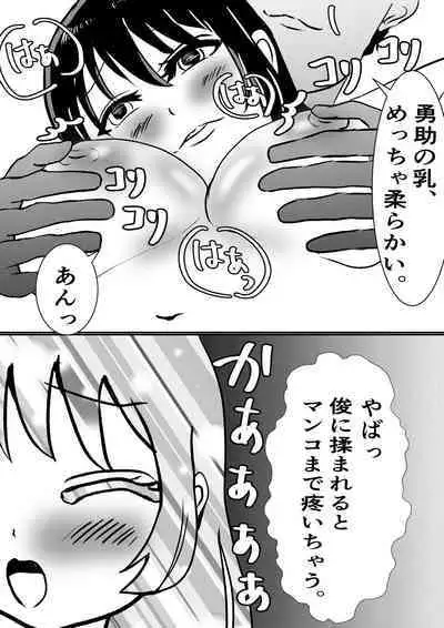 Kawa o Kabutta Shinyuu ga Saikou no SeFri ni Natta Hanashi.