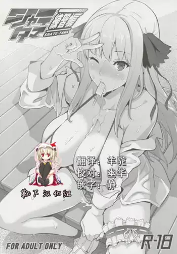 (C81) [Shinjugai (Takeda Hiromitsu)] Mayo Tama!! (Mayo Chiki!) [Chinese] [靴下汉化组]
