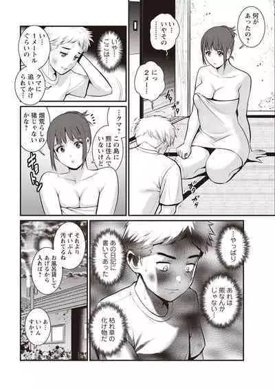 Meshibe no Sakihokoru Shima de Ch. 1-16