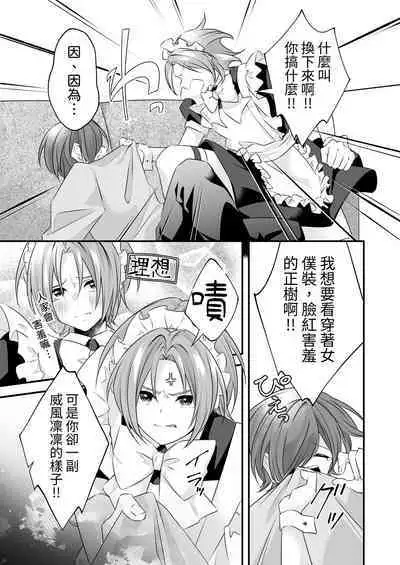 Tsun na Kareshi ga Maid Fuku o Kite Kureta