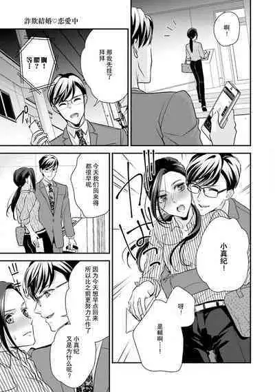 Sagi Kekkon Renaichuu 本篇+after story