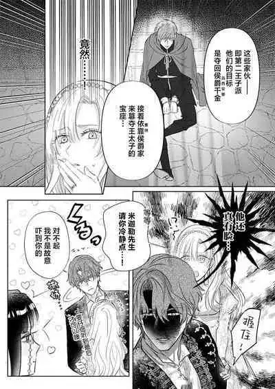 Ai ga Omoi Kishi Koushaku wa, Tsuihou Reijou no Subete o Ubaitsukushitai. | 骑士公爵爱意深重,想要索取放逐千金的一切。 1-18