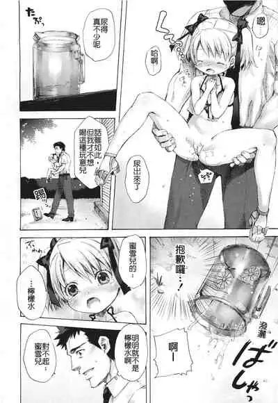 [Nakamura Kanko] Michelle-chan no Lemonade | 蜜雪兒的檸檬水 (COMIC LO 2011-05) [Chinese]