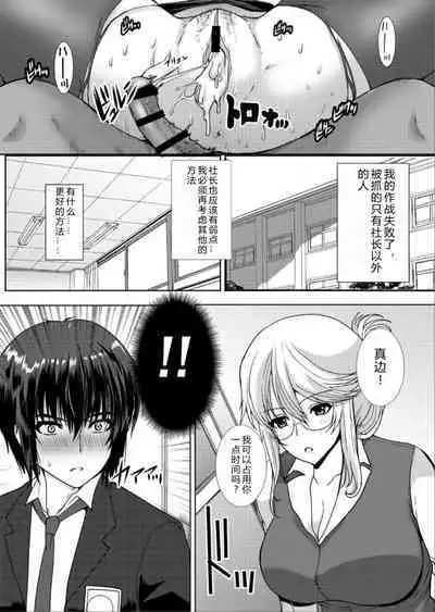 [Neko to Hato (Hatoya Mameshichi)] Akogare no Josei (Sensei) wa Chikan Densha de Choukyouzumi Deshita 5 [Chinese] [rongjx个人中文机翻润色][Digital]