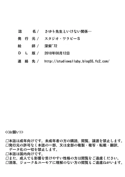 [Studio Wallaby (Deep Purple '72)] Sayuri Sensei to Ikenai Kankei... [Chinese] [cqxl自己汉化] [Digital]