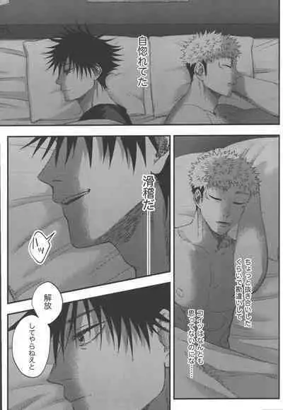 Suki ni Saretai, Aisaretai - I want you to do what you want , I want you to love me.