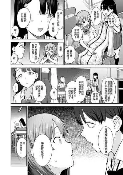 [Azuse] SotsuAl Cameraman toshite Ichinenkan Joshikou no Event e Doukou Suru Koto ni Natta Hanashi Ch.1-5 [Chinese] [裸單騎漢化]