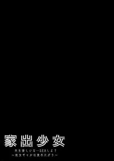 (C97) [Kinokonomi (kino)] Iede Shoujo Sensei Yasashii na…SEX Shiyo? ~Shojo Gal wa Semetagari~ [Chinese] [兔司姬漢化組]