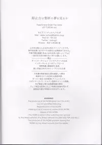 (SUPER26) [Sepia Concerto (Tsumugi)] Assassin Emiya wa Seihai no Yume o Miru ka (Fate/Grand Order)