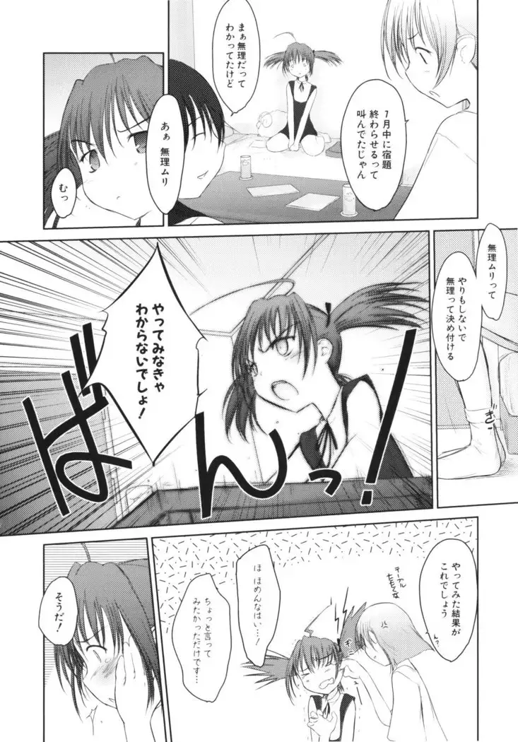 いいんちょ。 第02巻