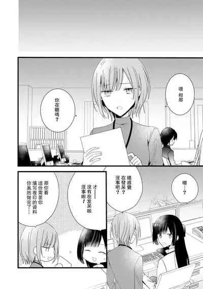 [Cocoa] Kimi no Te de Kawaiku naritai! ~Genderless Danshi to no H na Gisou Renai~ | 想要通过你的双手变得可爱！～和无性别男子的H伪装恋爱～: 1-5 [Chinese] [莉赛特汉化组]