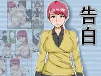 [Mikan Dou] Kokuhaku [Digital] [chinese] [斌哥个人汉化]