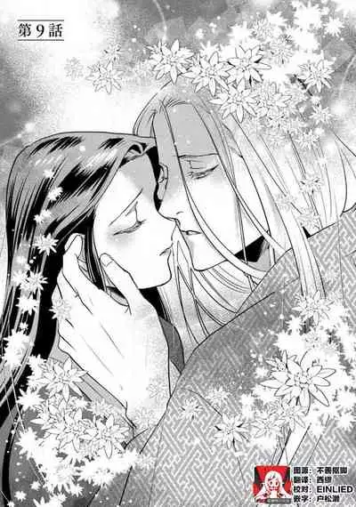 Oeyama suimutan utsukushiki oni no toraware hime | 大江山醉夢逸話 美麗的鬼與被囚禁的公主 Ch. 1-9