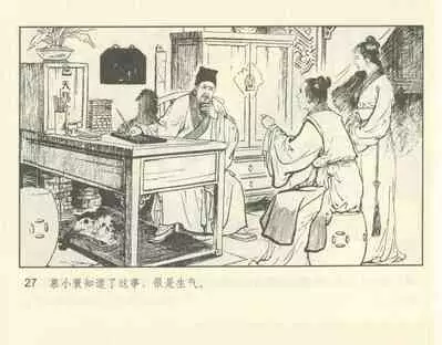 聊斋志异 张玮等绘 天津人民美术出版社 卷二十一 ~ 三十