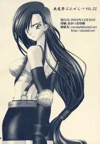 (C63) [Yasyokutei (Akazaki Yasuma)] Drive Game (Final Fantasy VII)