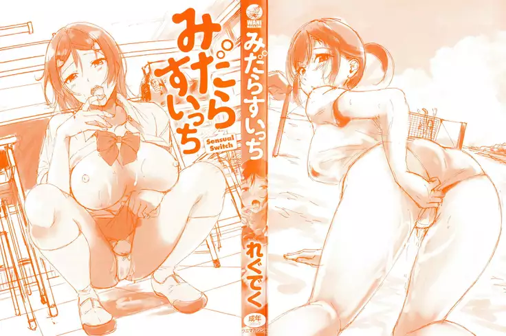 Midara Switch - Sensual Switch | 變淫亂的開關