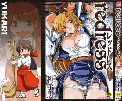 [Shinade Kuro] redress Zenpen + Kouhen (redress) [Chinese] [y314159个人汉化]