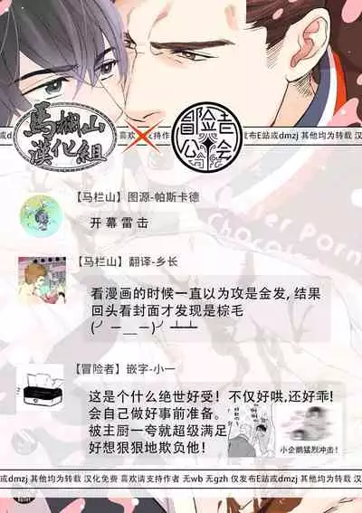 [Yan] Bitter Porn Chocolatier | 可可涩苦却入人心 Ch. 1-5 + 最终话+番外 [Chinese] [马栏山汉化组x冒险者公会] [Digital]