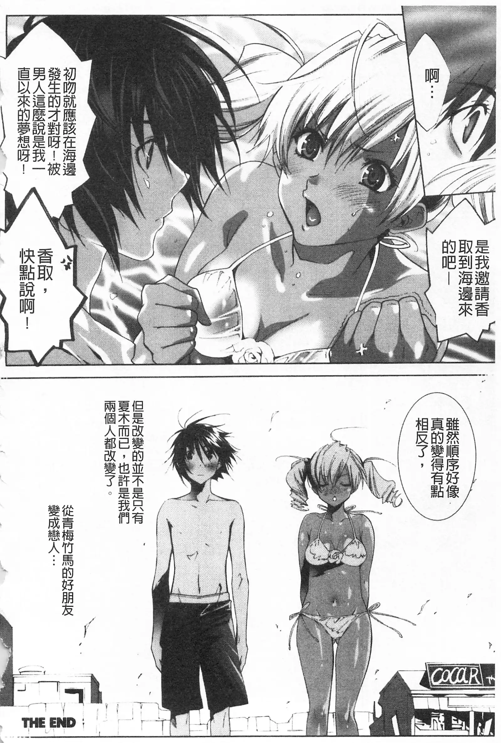 Koakuma Bitch | 小悪魔騷貨們