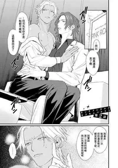 Sentimental SexCaba Night | 意乱情迷♂风俗店之夜 Ch. 1-2