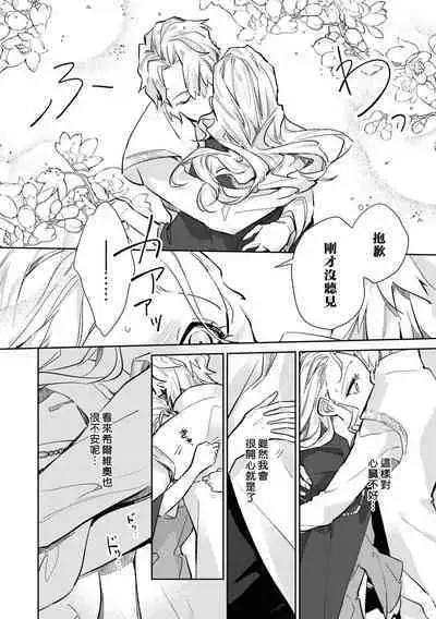 fukushū no amai ori | 复仇之爱的囚笼 1-2