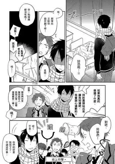 Kiss Shite Yowamushi-kun! | 吻我啊,胆小鬼!