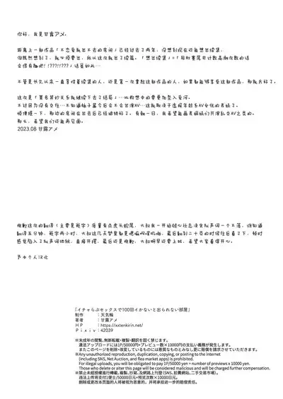 Icha Love Sex de 100 Kai Ikanai to Derarenai Heya | 不恩爱亲热做爱100回高潮就出不去的房间