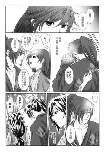 (Youi Kouro 3) [OGG (Ojiji)] Tabi no Hate made | 通往旅行的终点 (Dororo) [Chinese] [莉赛特汉化组]