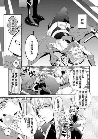 onna yushananoni mao ni hame raretemasu… | 身为女勇者却被魔王搞了…!!